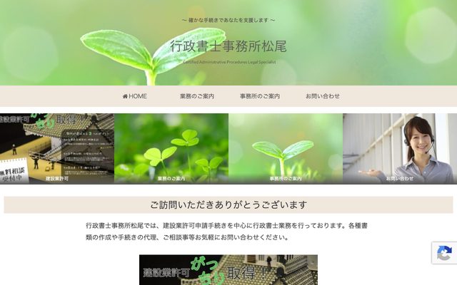 行政書士事務所松尾の画面