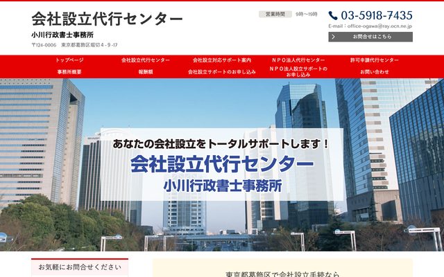 東京会社設立代行センター/株式会社設立・ＮＰＯ法人設立・電子定款認証の画面