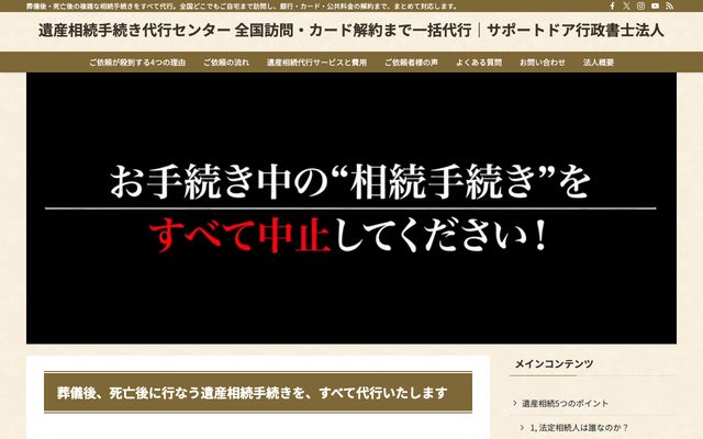 遺産相続　手続き代行センターの画面