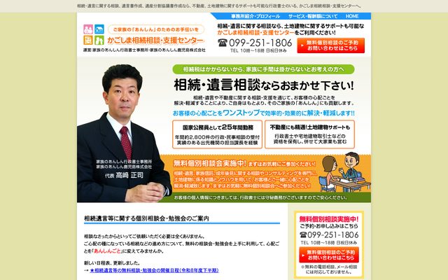 かごしま相続相談・支援センターの画面