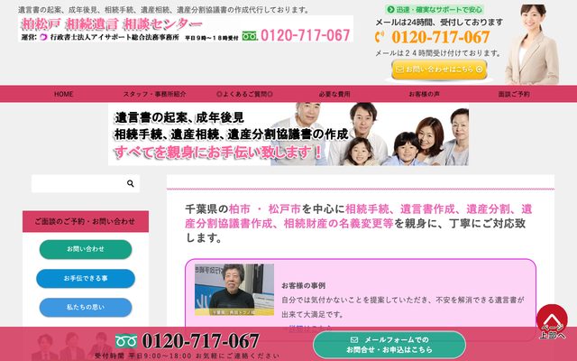 遺産相続手続き代行の画面